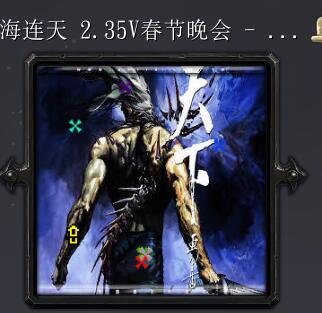 碧海連天v2.35 春節版