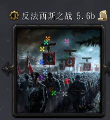 反法西斯戰(zhàn)爭(zhēng)v5.6