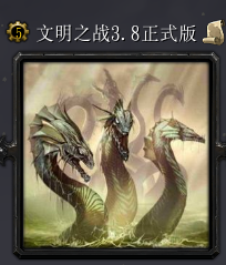 文明之戰(zhàn)v3.8正式版