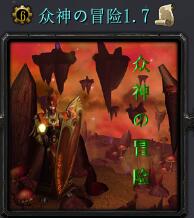 眾神の冒險v1.7