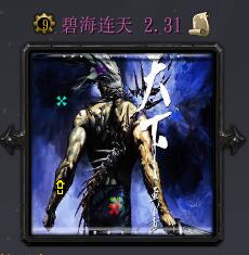 碧海連天v2.31