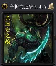 守護(hù)尤迪安v7.4.7