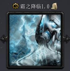 霜之降臨v1.0