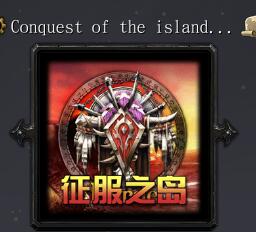 征服之島v1.39