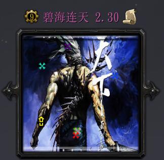 碧海連天v2.30