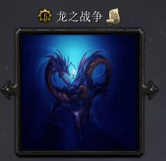 龍之戰(zhàn)爭v1.01正式版