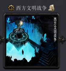 西方文明戰爭v7.2