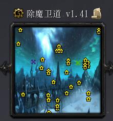 除魔衛道v1.41