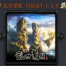 亂世楚歌 問仙志v1.3.0