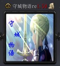 守城物語3v1.5正式版