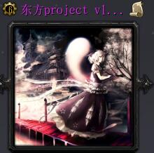 東方projectv1.39節(jié)操神社