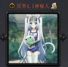 新冥界契約v4.1