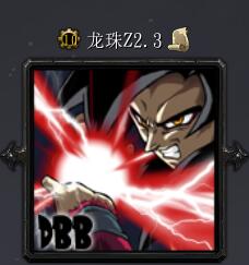 龍珠ZV2.3