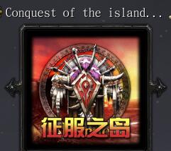 征服之島v1.37