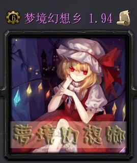 夢(mèng)境幻想鄉(xiāng)v1.94