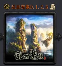 亂世楚歌 問仙志vD.1.2.6