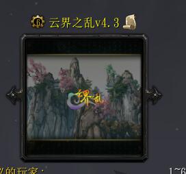 云界之亂v4.3.10