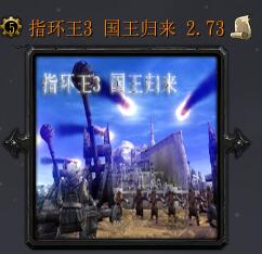 指環(huán)王3 國王歸來2.73