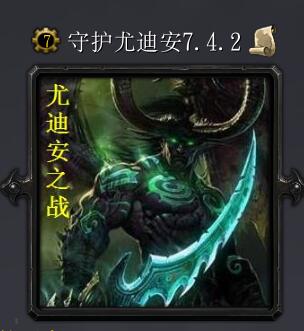 守護(hù)尤迪安v7.4.2