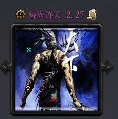 碧海連天v2.27