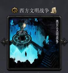 西方文明戰(zhàn)爭v6.9