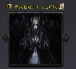 神武蒼穹v1.13