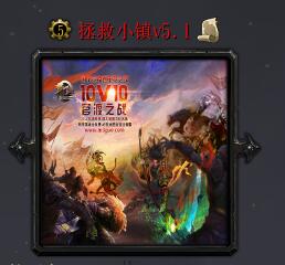 拯救小鎮v5.1