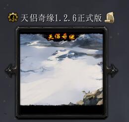 天侶奇緣v1.2.6正式版