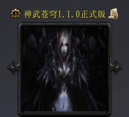 神武蒼穹v1.1