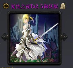 復(fù)仇之夜Tav2.5御妖版(含隱藏英雄密碼)