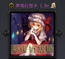 夢(mèng)境幻想鄉(xiāng)v1.93e