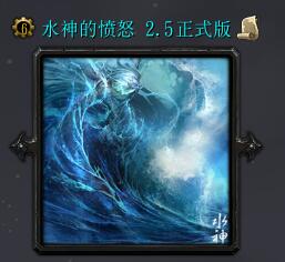 水神的憤怒v2.5正式版