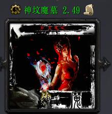 神墳魔墓v2.49