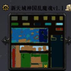 新天域神國亂魔魂v1.1