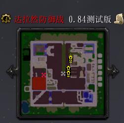 達拉然防御戰v0.84
