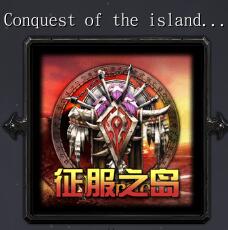 征服之島v1.33