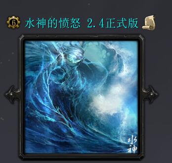 水神的憤怒v2.4正式版