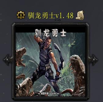 馴龍勇士v1.48