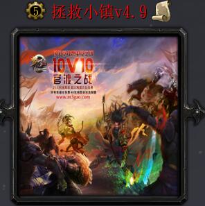 拯救小鎮v4.9