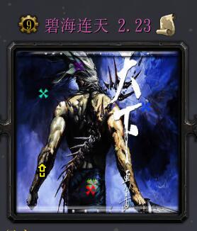 碧海連天v2.23