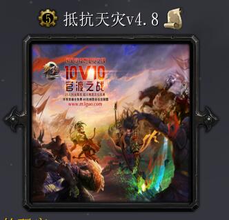 抵抗天災v4.8