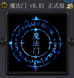 魔法門v0.01正式版(含隱藏英雄密碼)