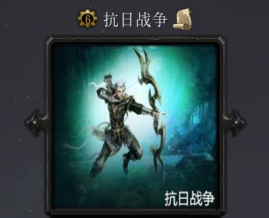 抗日戰爭v5.5
