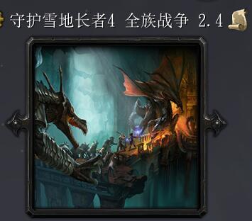 守護雪地長者4v2.4正式版