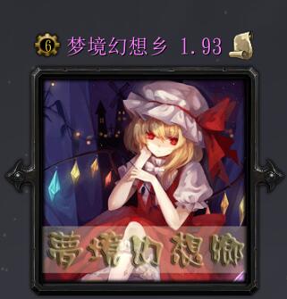 夢境幻想鄉(xiāng)v1.93