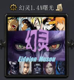 幻靈1.4A曙光