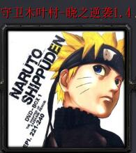 守衛木葉村-曉之逆襲v1.4