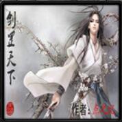 劍罡天下v1.0.37