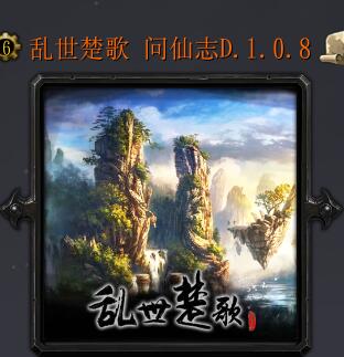 亂世楚歌 問仙志D.1.0.8