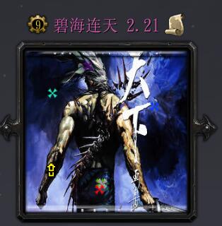 碧海連天v2.21